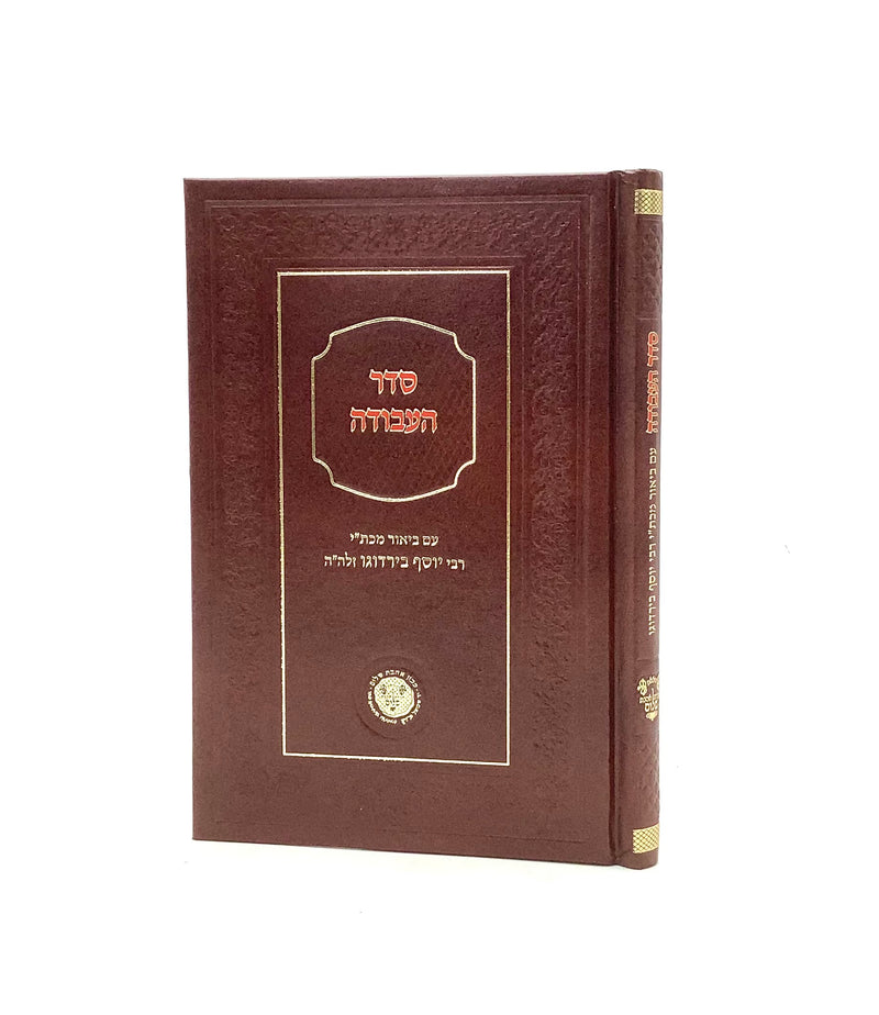 Seder Ha'avodah / Berdugo