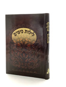 Leilot K'Yamim
