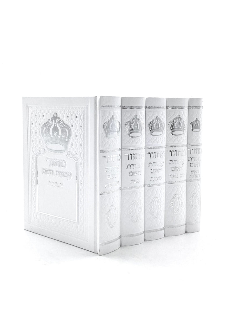 Machzor Avodat Hashem - White - 5 Volumes