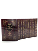 Mishnayot - Bloom [12 volumes, p/b, p/s]