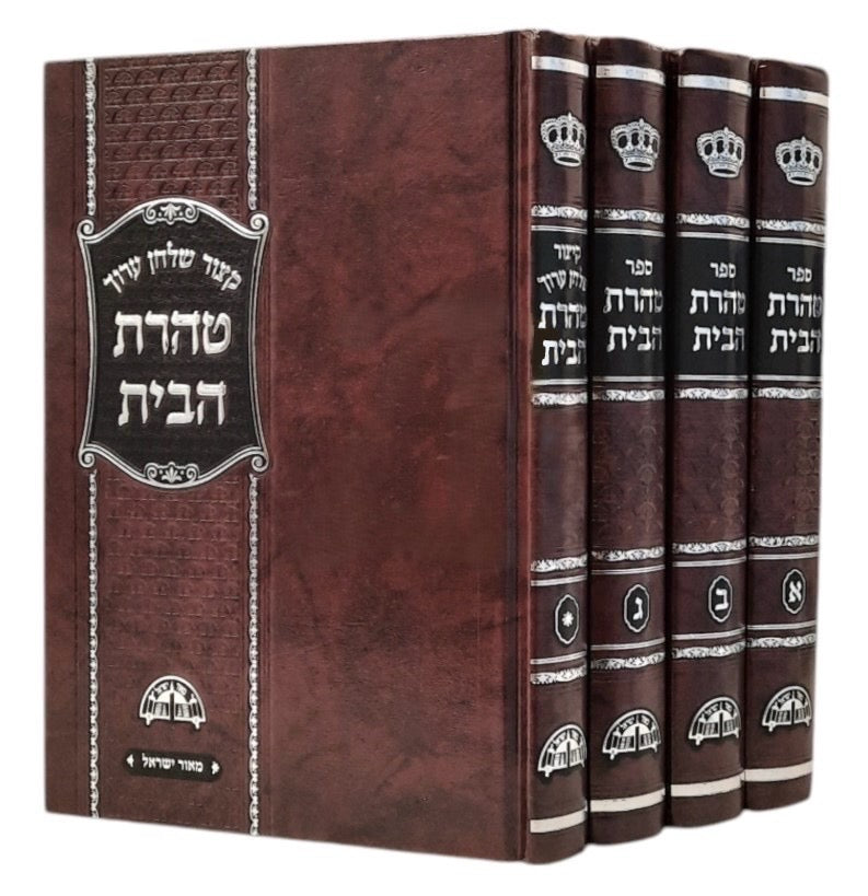 Taharat Habayit with Kitzur [4 volumes]