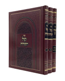 Sefer Kol Yehudah - Tzadkah - 3 Volumes