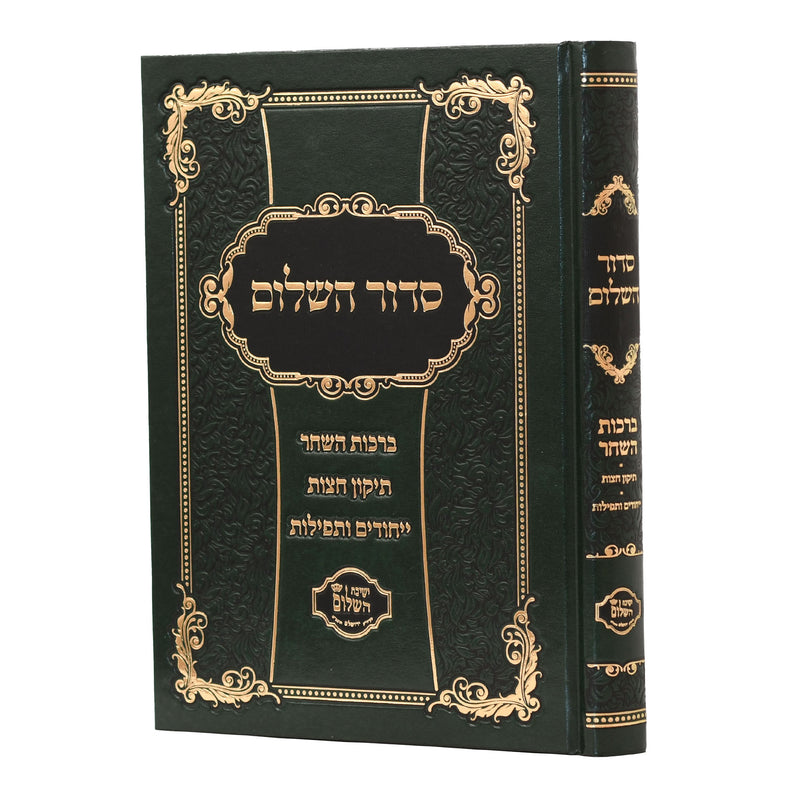 Siddur Hashalom - HaRashash - Birkot Hashachar / Tikkun Chatzot / Yichudim & Tefillot