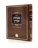 Shut Minchat Zikaron