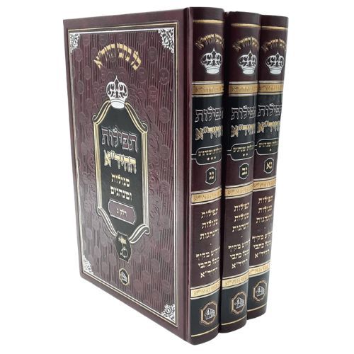 Tefillot HaChida - HaMaor [3 volumes]