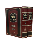 Machaneh Efraim - Likutei Miluei Yam [2 volumes]