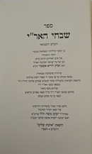 Shivchei HaAri / HaAri Vegorav - New Edition