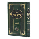 Pardes Yitzchak - Kriat Shema al Hamitah