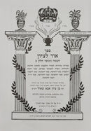 Ohr Letzion Chochmah Umussar - Volume 2