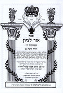 Ohr Letzion