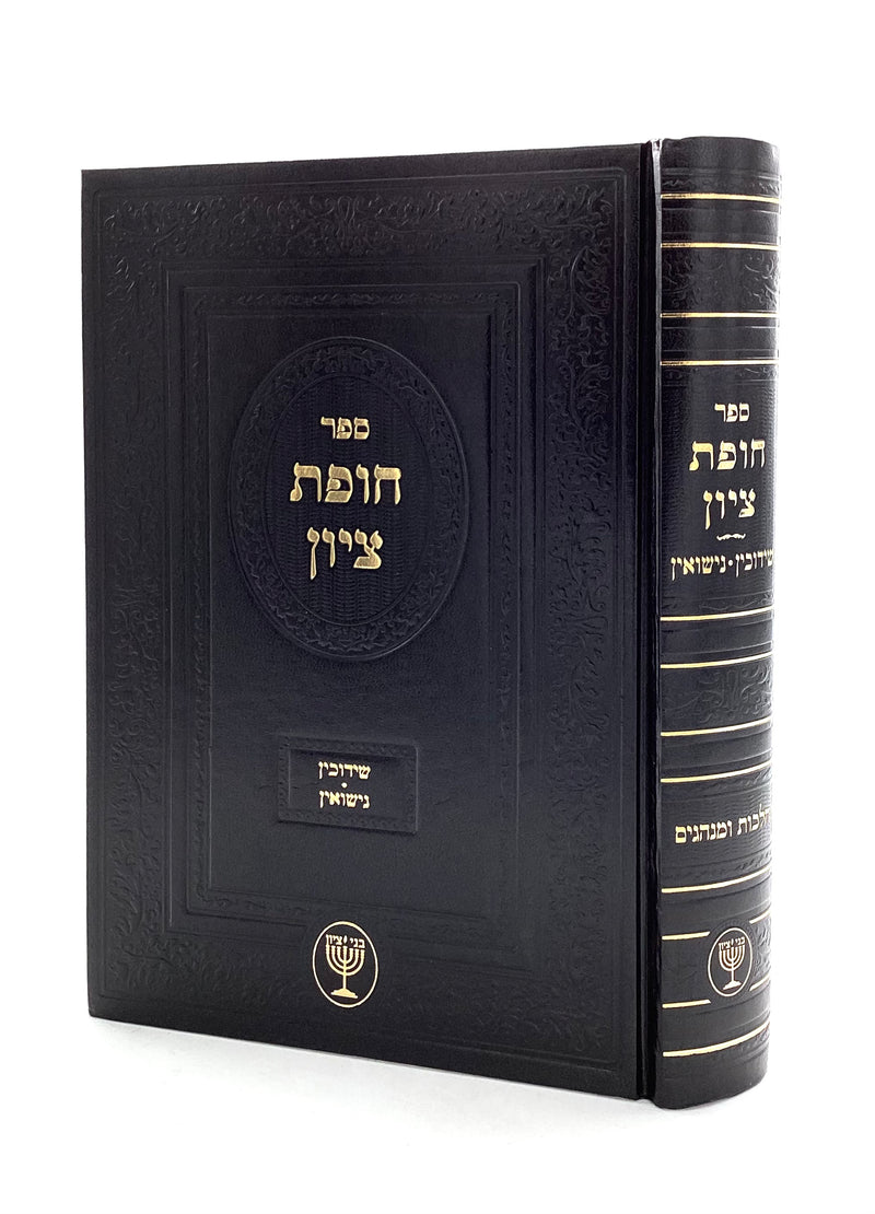Chupat Tzion