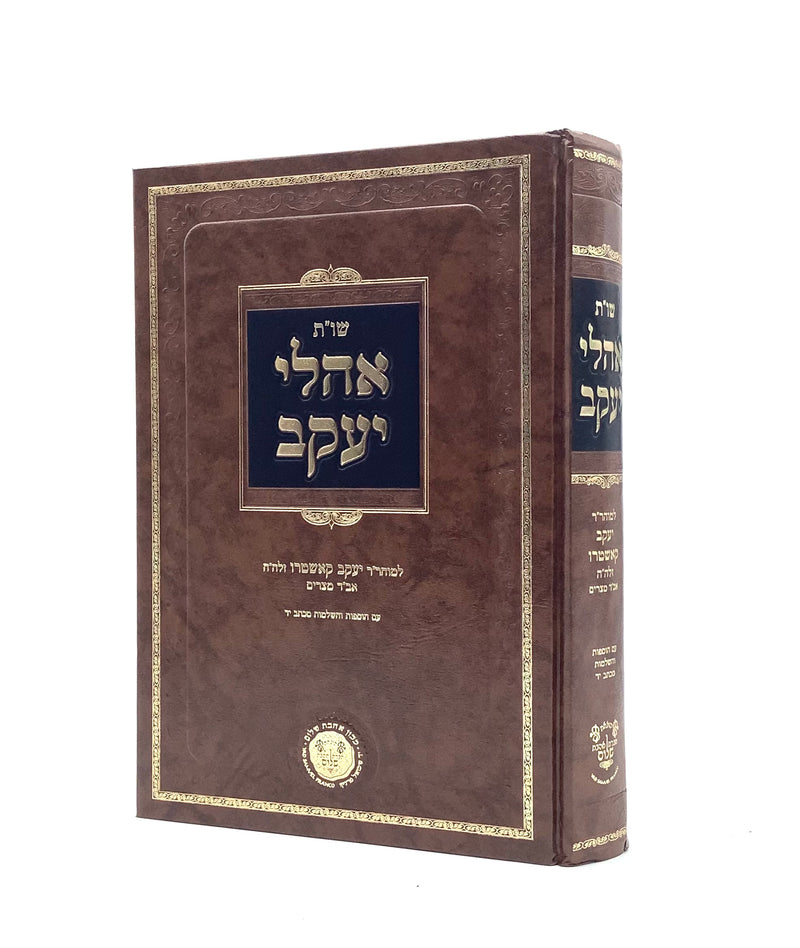 Shut Ohalei Yaakov - Maharikash