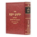 Yalkut Yosef - Yom Tov & Chol Hamoed