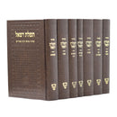 Machzor Tefillat Refael [7 volumes]