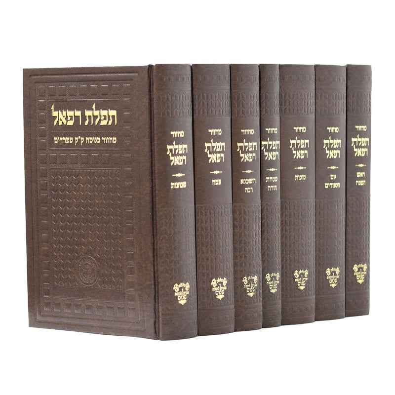 Machzor Tefillat Refael [7 volumes]