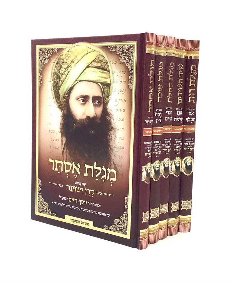 Ben Ish Hai on Megillot [5 volumes]