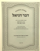 Shut Dvar Daniel - Even Ha'ezer, Shemot Gittin