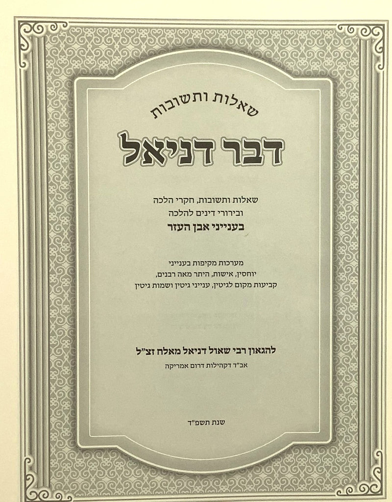 Shut Dvar Daniel - Even Ha'ezer, Shemot Gittin