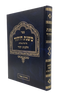 Mishnat HaYichud - Hilchot Yichud
