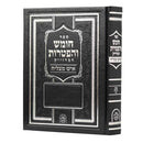 Sefer Chumash & Haftarot - Ish Matzliach