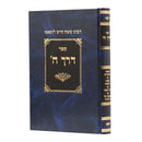 דרך השם - רמח"ל - ספינר
