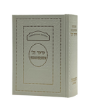 Siddur Yedid Hashem - Interlinear English Translation Basic / White