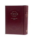 Siddur Ben Ish Hai - Weekday