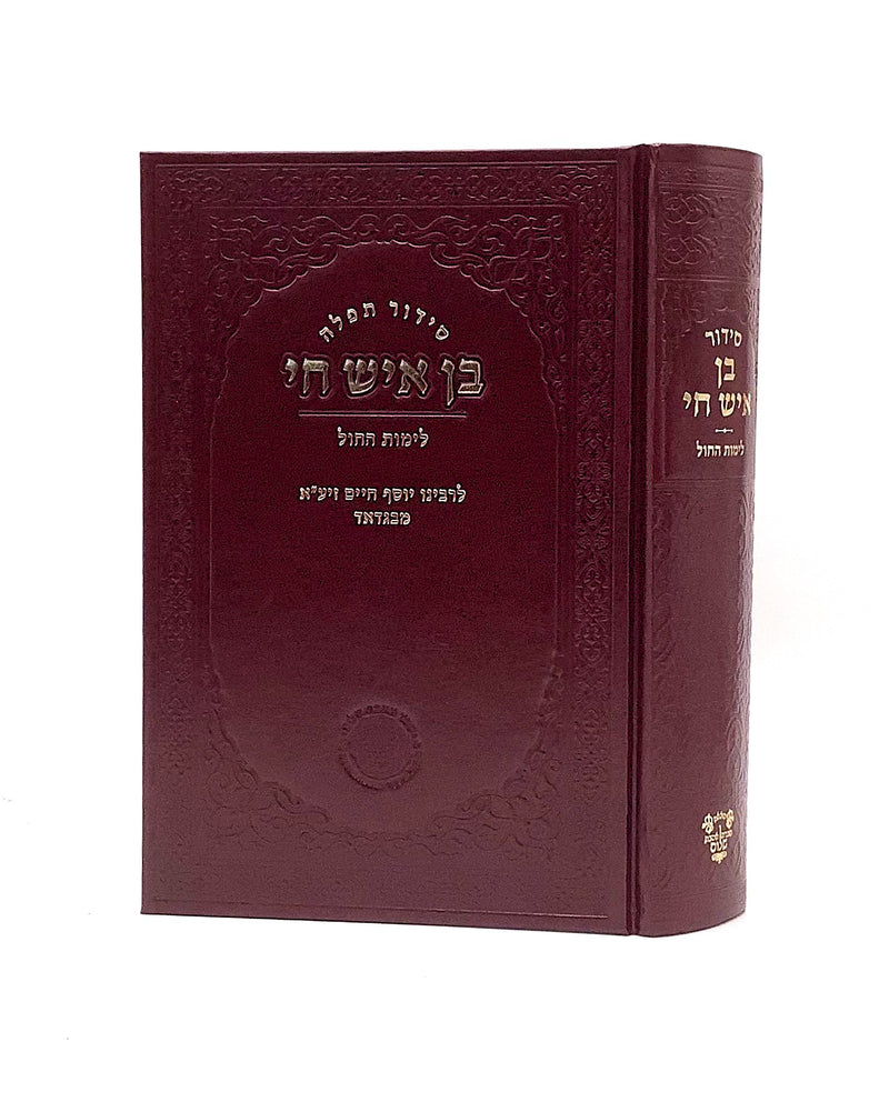 Siddur Ben Ish Hai - Weekday