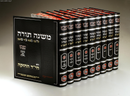 Mishneh Torah - Rambam Hamaor [9 volumes] Full Size