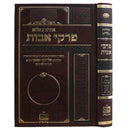 Pirkei Avot - Orot Pele