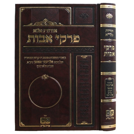 Pirkei Avot - Orot Pele