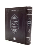 Tefilah L'Moshe - Reb Moshe Binyamin M'Bagdad