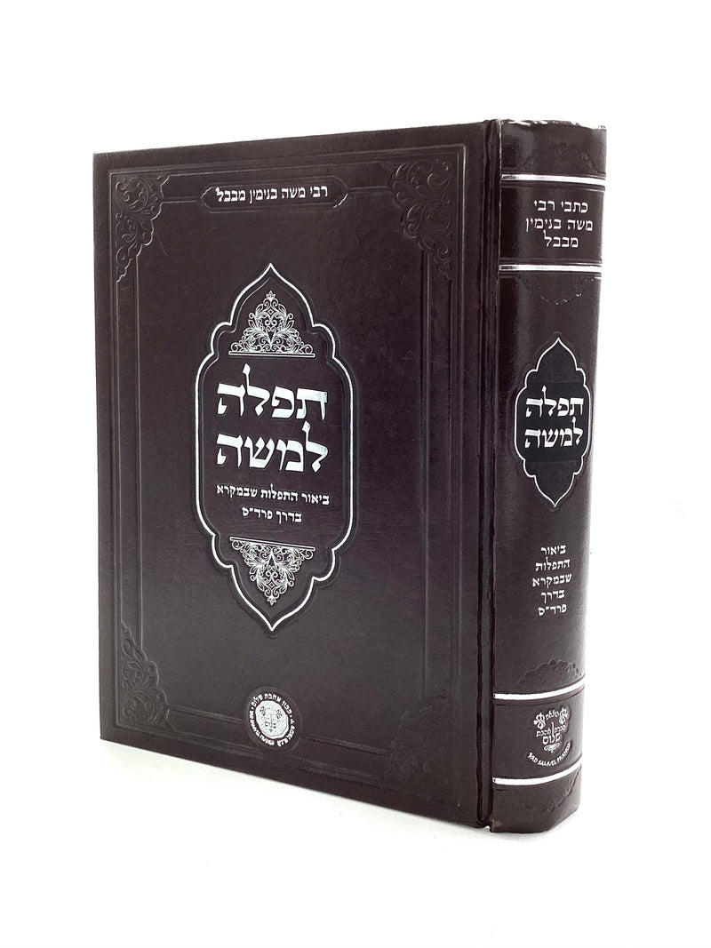 Tefilah L'Moshe - Reb Moshe Binyamin M'Bagdad