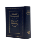 Siddur Yedid Hashem - Interlinear English Translation Basic / Blue