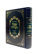 Siddur Kavanot Shaarie Tefillah - Shachrit Chol - Al Pi Siddur HaYare [3 volumes]