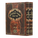Otzar Hagilgulim - Pachad Yitzchak Al Nach