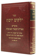 Yalkut Yosef - Sefirat Haomer & Shavuot