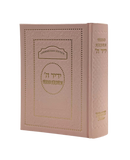 Siddur Yedid Hashem - Interlinear English Translation Basic / Pink