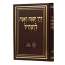 Derech Chochmat HaEmet - Ramchal