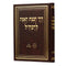 Derech Chochmat HaEmet - Ramchal
