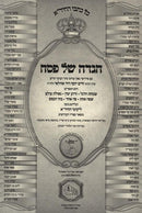 Haggadah Shel Pesach - HaChida - HaMaor