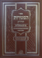 Sefer Haftarot - Ish Matzliach