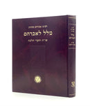 Milel L'Avraham - Sutton