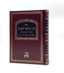 Bein Yisrael L'amim - Bishul Akum, Tvilat Keilim, Hagalah, Yayin Nesach