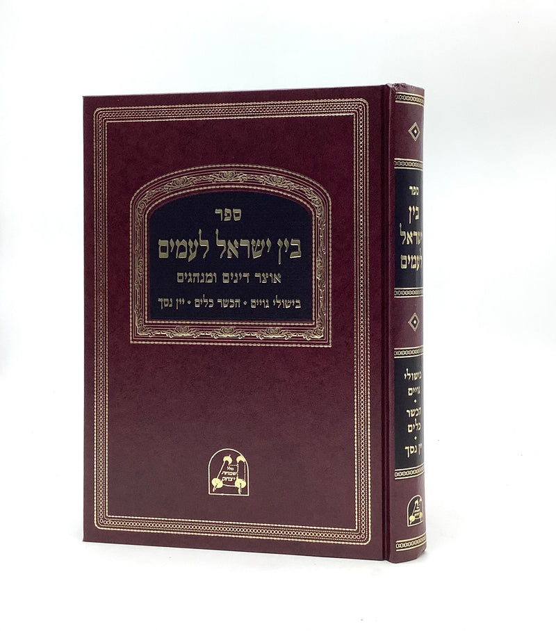 Bein Yisrael L'amim - Bishul Akum, Tvilat Keilim, Hagalah, Yayin Nesach