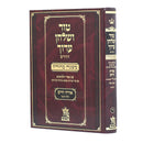 Tur Shulchan Aruch - HaMurchav - New Edition