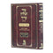 Tur Shulchan Aruch - HaMurchav - New Edition