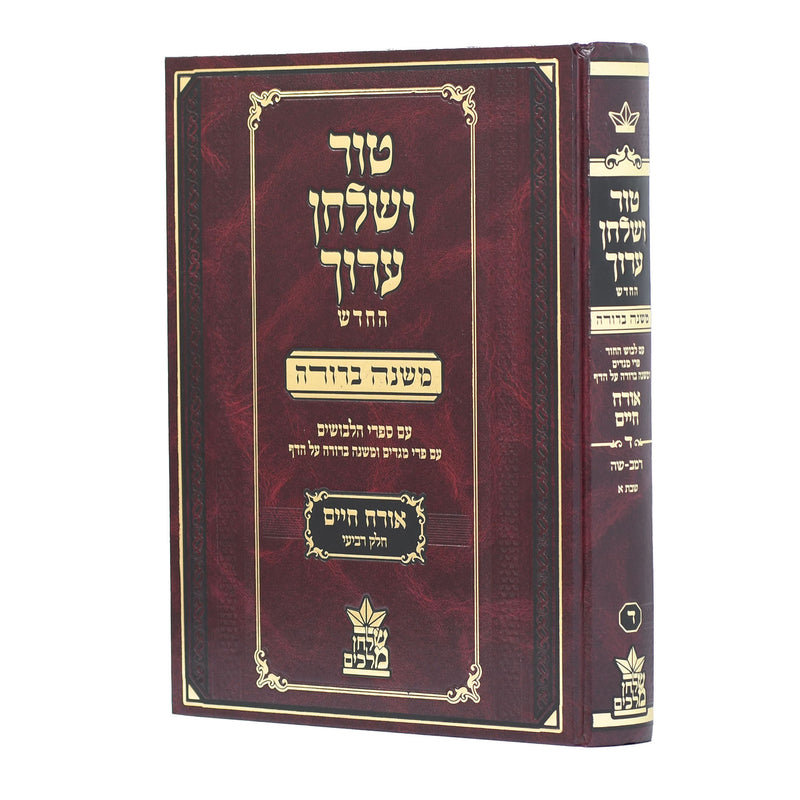 Tur Shulchan Aruch - HaMurchav - New Edition