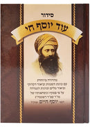 Siddur Od Yosef Chai - Hamekutzar