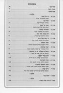 Tomer Devorah - Machon Simanim [2 volumes]